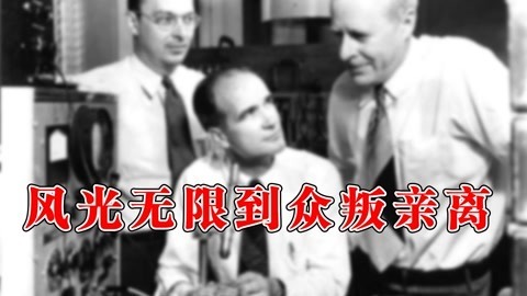 风光无限到众叛亲离