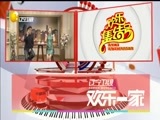 欢乐集结号 《欢乐集结号》 20180105