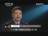 天网 《天网》 20130710 中秋疑案