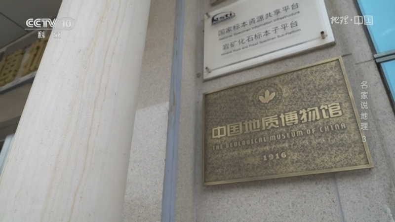 地理中国 《地理·中国》 20230110 名家说地理3