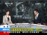 新闻30分 《新闻30分》 20141205