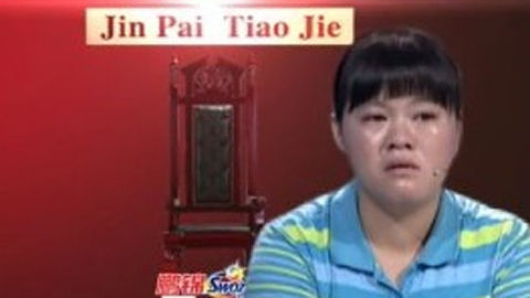 金牌调解 我的丈夫是好人