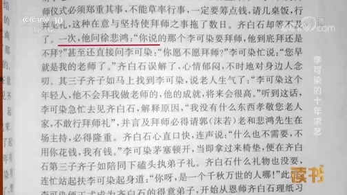 读书 《读书》 20190517 李良 《李可染》 李可染的十年求艺