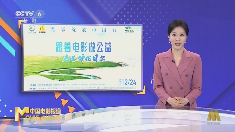 中国电影报道 《中国电影报道》 20251224