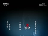 中国经济大讲堂 《中国经济大讲堂》 20180201 我们靠什么实现强国梦？