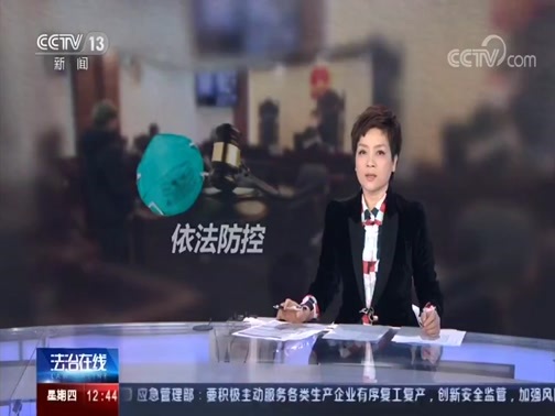 法治在线 《法治在线》 20200213