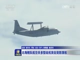 军事报道 《军事报道》 20170528