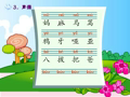 小学生普通话学习 声调_02要跟读