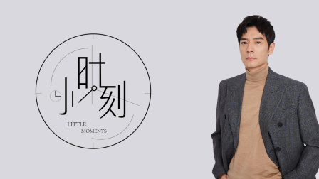 小时刻 第一季 李光洁作为演员的自我怀疑