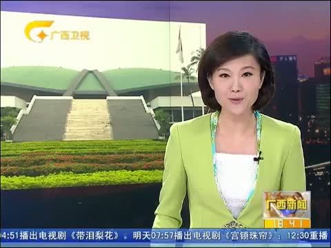 广西新闻 《广西新闻》 20140822