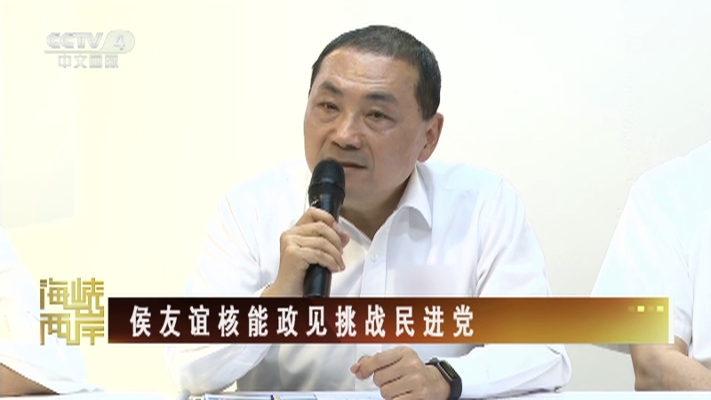 海峡两岸 《海峡两岸》 20230810