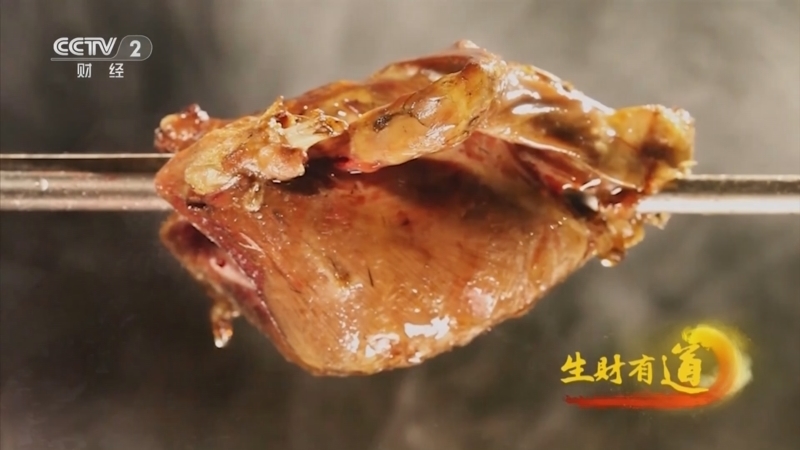 生财有道 《生财有道》 20241007 美味烧鸽子 匠心风味财
