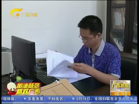 广西新闻 《广西新闻》 20150518