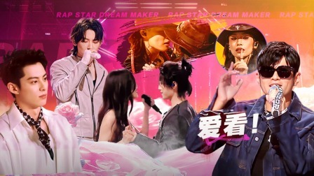 说唱梦工厂 上：周杰伦吃瓜首轮竞演 战队beef巧妙调解