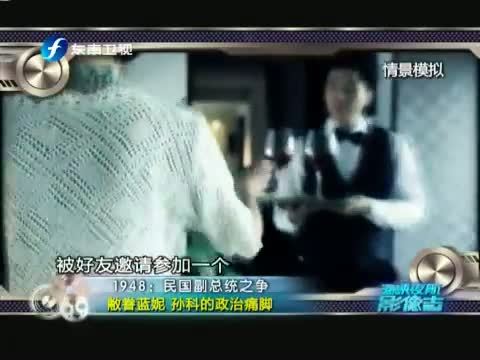 海峡夜航 《海峡夜航影像志》 20140527 1948：民国副总统之争