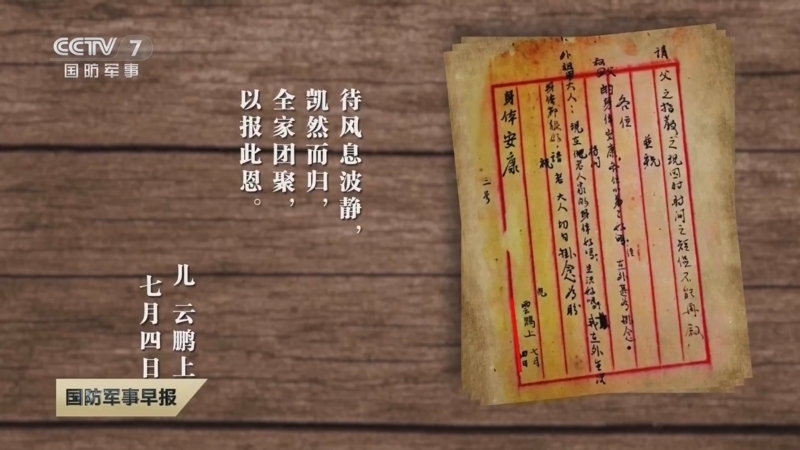 国防军事早报 《国防军事早报》 20250405