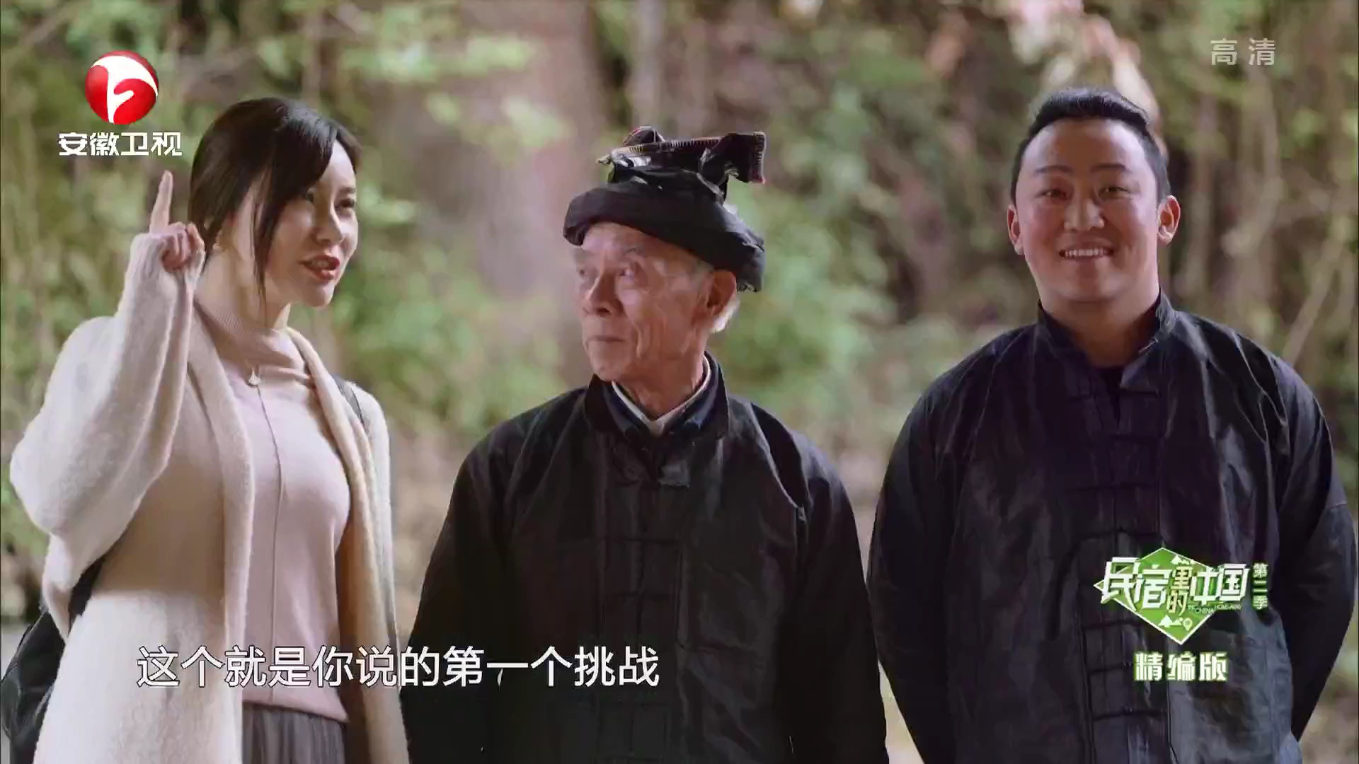 民宿里的中国 第二季 在大利侗寨的一场美丽的邂逅