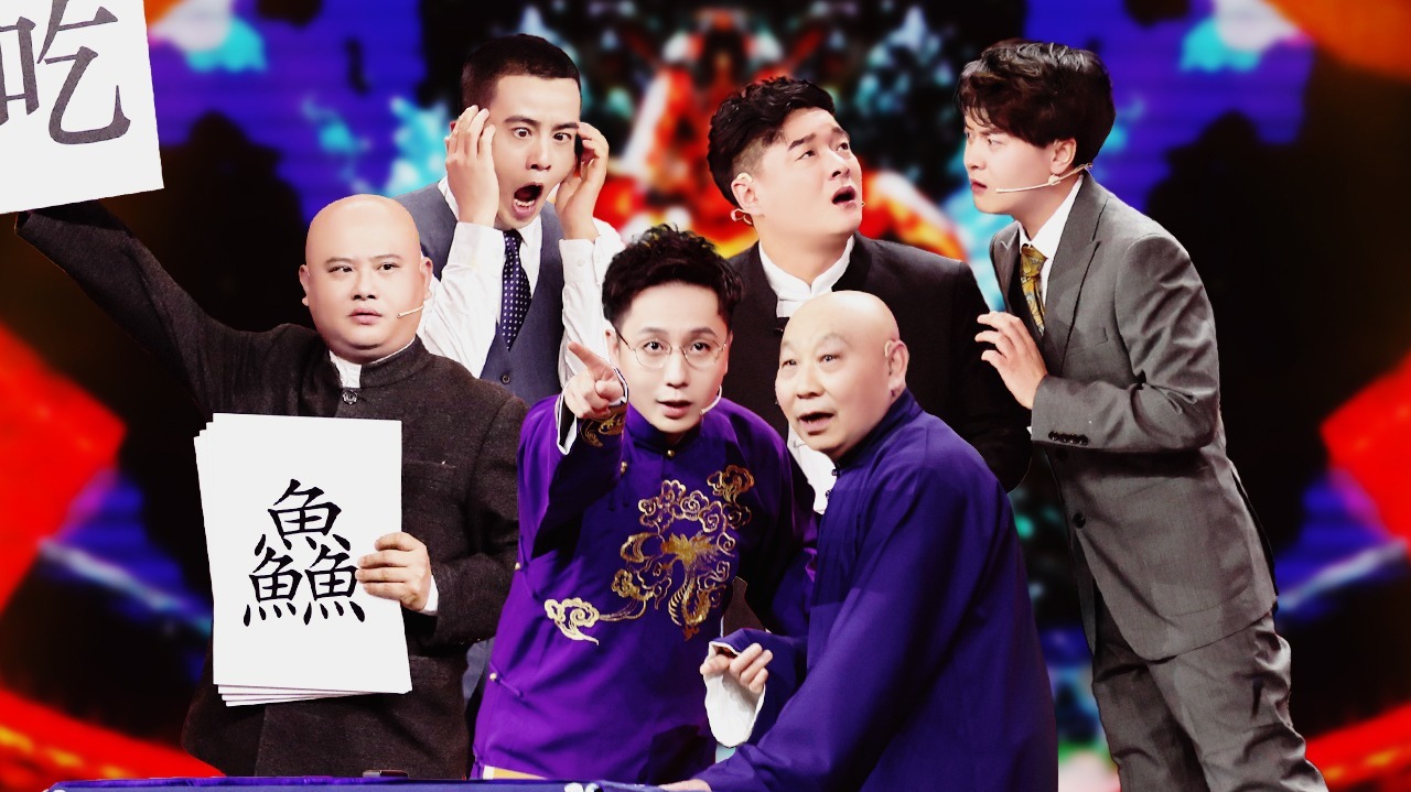 欢乐喜剧人老友季 第6期：玲娜贝儿进军相声界？