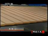 科技人生 《科技人生》 20110526 包装（上）