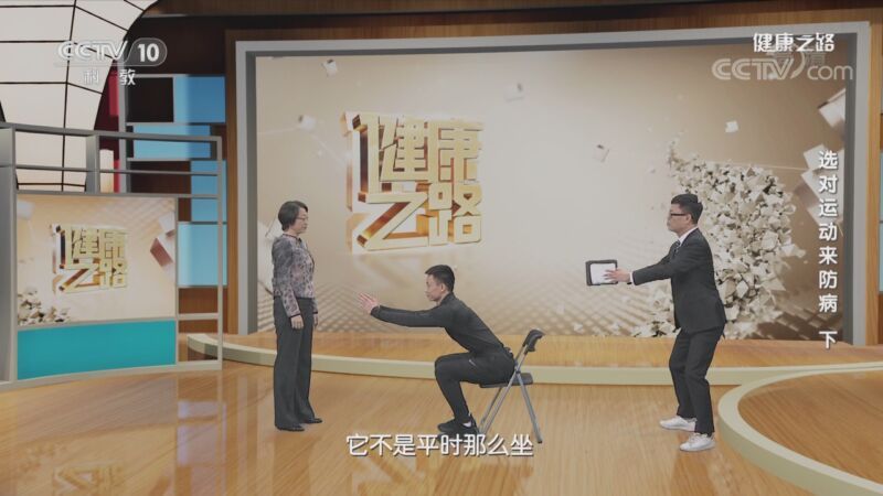 健康之路 《健康之路》 20200926 选对运动来防病（下）