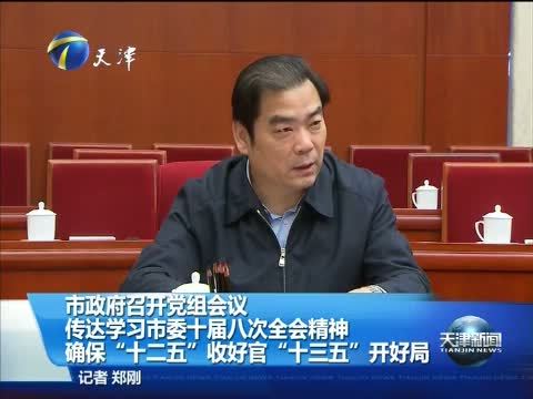 天津新闻 《天津新闻》 20151207