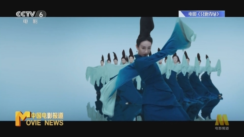 中国电影报道 《电影快讯》 20241008