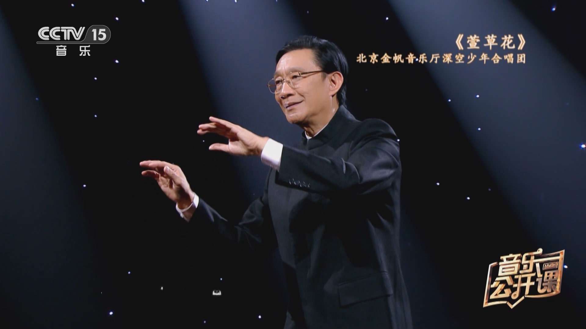音乐公开课 《音乐公开课》 20240512 母亲节特辑 以爱之名 致敬母爱