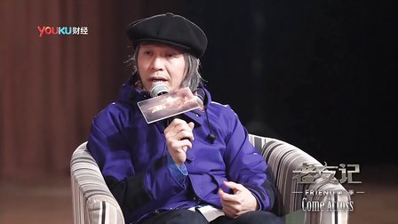 老友记 2013 马云 周星驰《天马行空》（无删节版）
