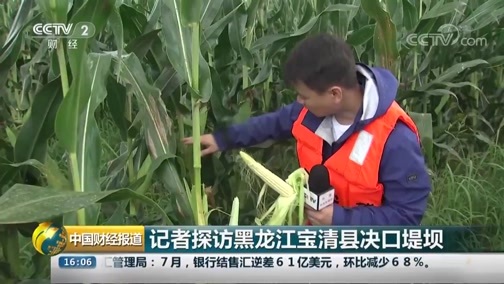 中国财经报道 《中国财经报道》 20190820 16:00