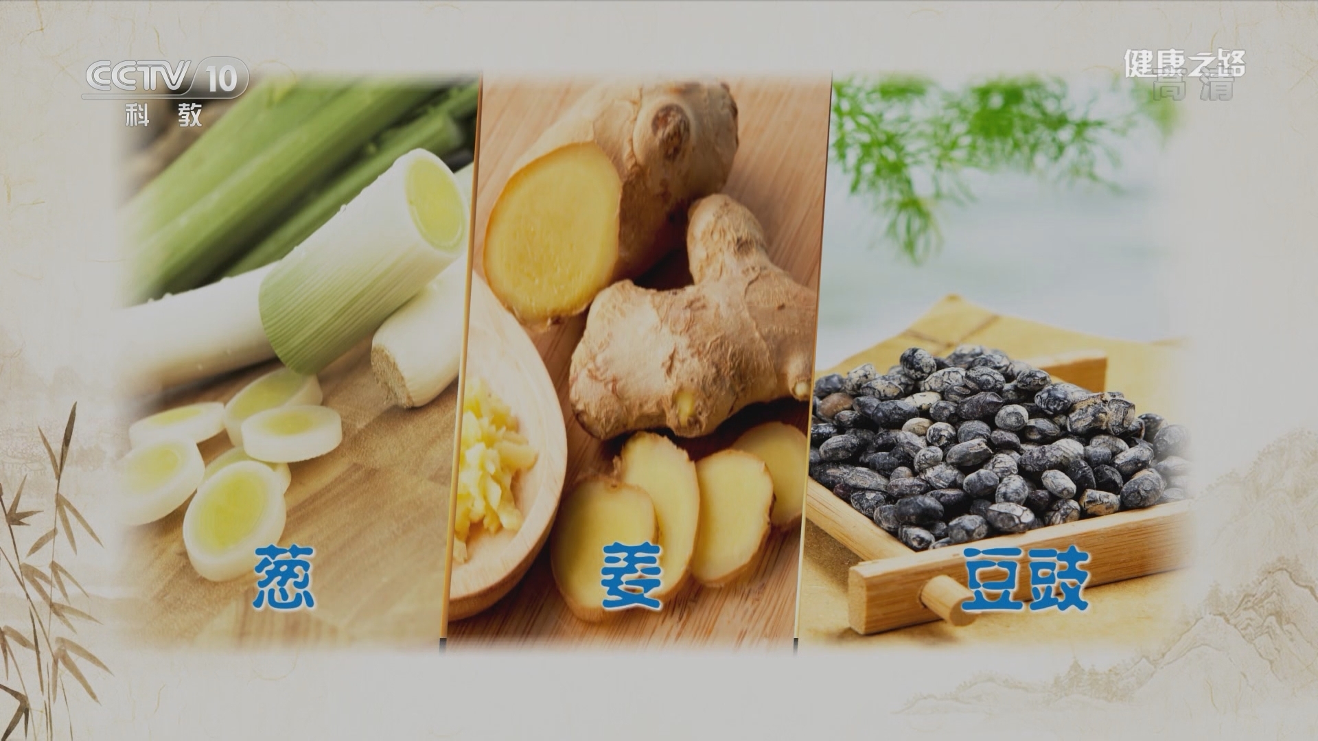 健康之路 《健康之路》 20220115 小调料 大功效（上）