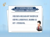 山东新闻联播 《山东新闻联播》 20171210