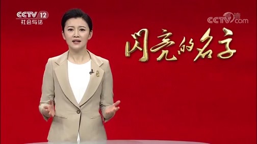 道德观察 《道德观察(日播版)》 20200321 闪亮的名字 最美退役军人——范振喜