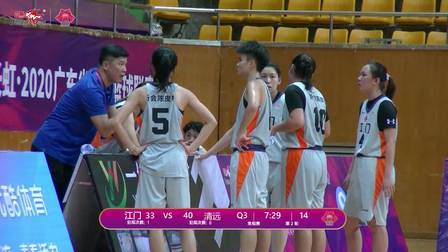 2020广东省女子篮球联赛 广东省女子篮球联赛Day2江门VS清远