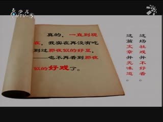 名师公开课 初一语文 《社戏》