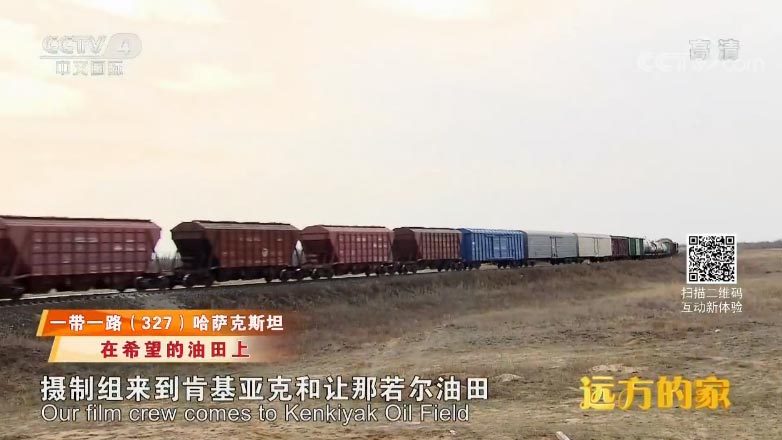 远方的家 《远方的家》 一带一路（327）哈萨克斯坦 在希望的油田上 20180328