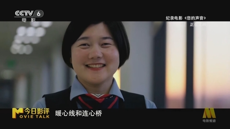 今日影评 《今日影评》 20250321 《您的声音》