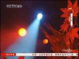 风华国乐 风华国乐 2010年 第194期