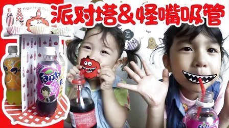中国爸爸 万圣节怪嘴吸管 喝饮料都这么销魂 146