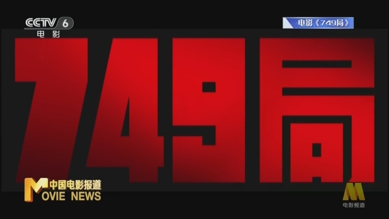 中国电影报道 《电影快讯》 20241006
