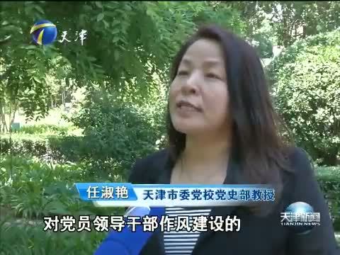 天津新闻 《天津新闻》 20150521