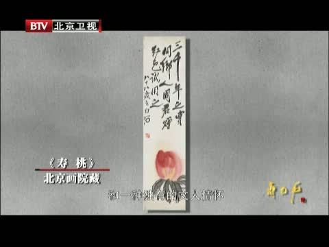 光阴 《光阴》 20140716 齐白石