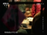 记住乡愁第三季 《真相》 20170129 我的记忆我的年 第四集 生计
