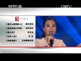 民歌&middot;中国 《民歌中国》 20150211