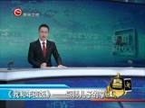 新闻延长线 《新闻延长线》 20170130