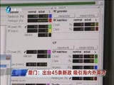 东南晚报 《东南晚报》 20170725