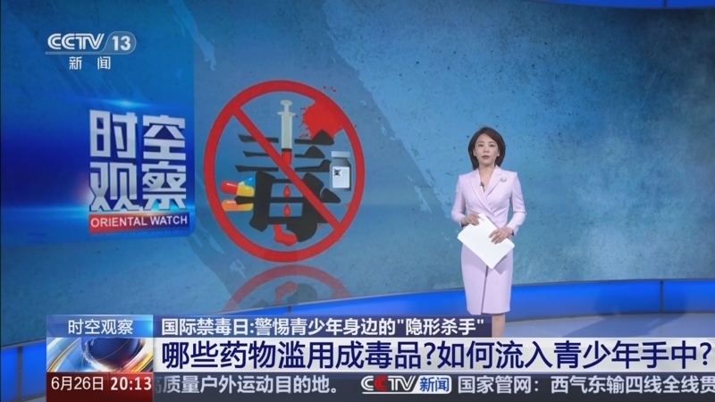 东方时空 《东方时空》 20250626