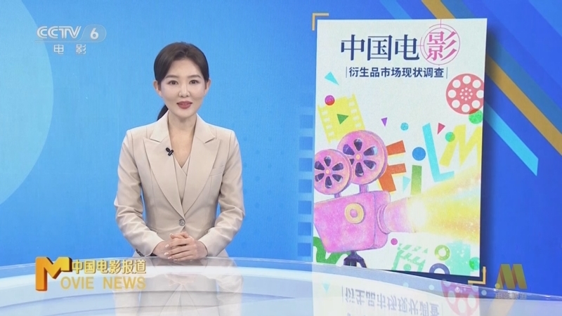 中国电影报道 《中国电影报道》 20241204