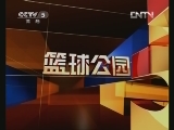 篮球公园 《篮球公园》 20120504