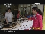 远方的家 北纬30°·中国行 第二十九集 养生福地 宜春《远方的家》 20120713