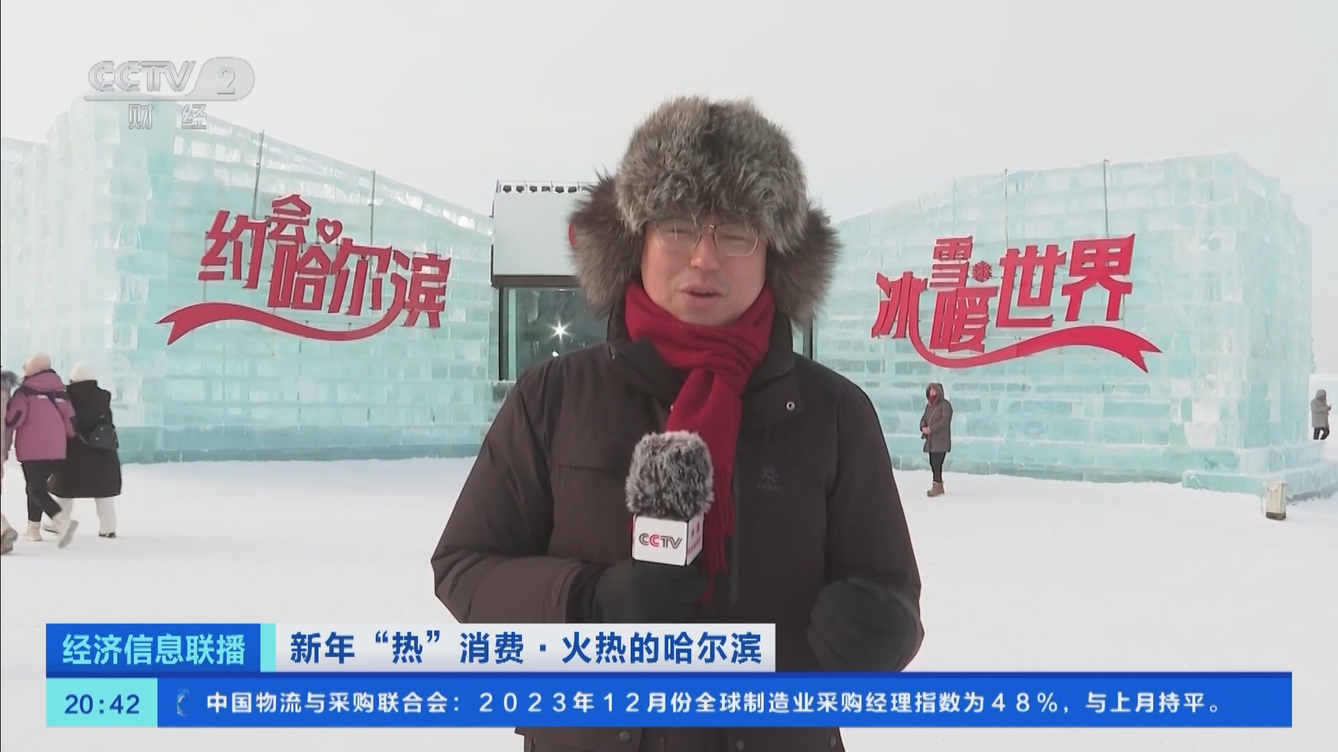 经济信息联播 《经济信息联播》 20240106